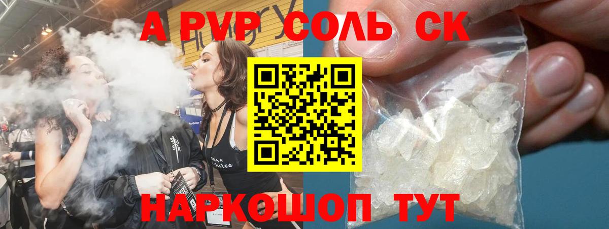 APVP Соль  Alfa_PVP мука  Вход с VPN  закладки  Великий Новгород 