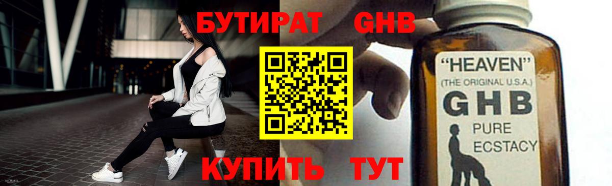 БУТИРАТ вода  Вход с VPN  Великий Новгород 