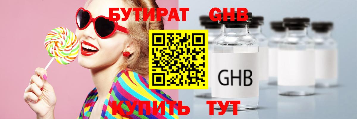 Бутират бутандиол Великий Новгород