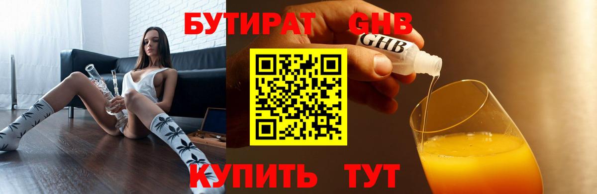 Бутират бутандиол  Вход с VPN  GHB  Великий Новгород 
