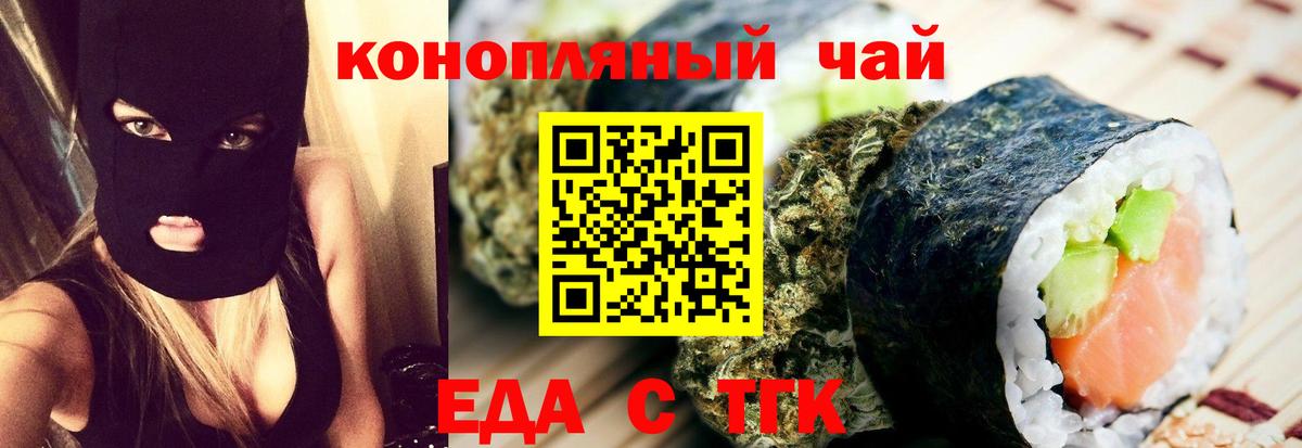 Еда ТГК конопля  Вход с VPN  Великий Новгород 