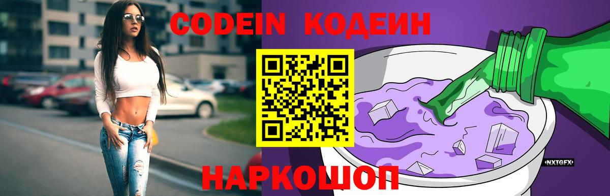 Кодеиновый сироп Lean напиток Lean (лин) Великий Новгород