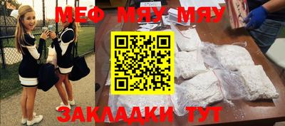 мяу мяу кристалл Абинск