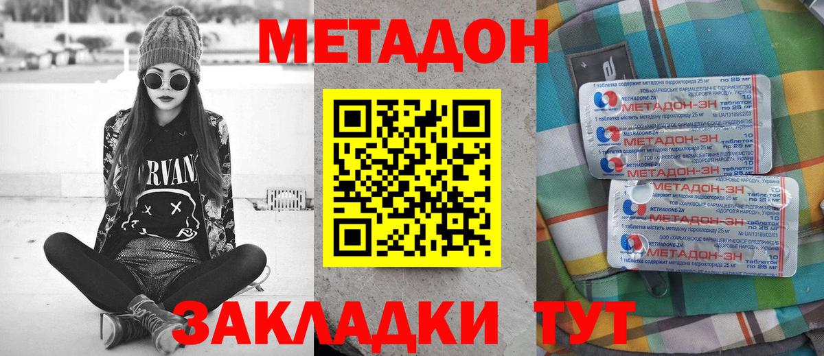 Великий Новгород  Метадон methadone  Вход с VPN 