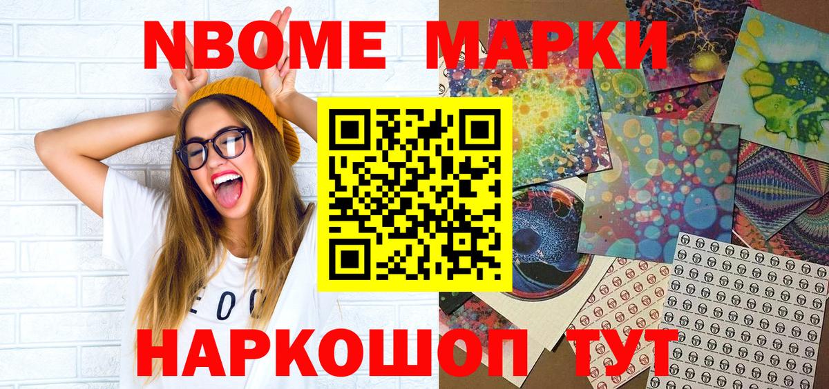Марки NBOMe 1500мкг Великий Новгород