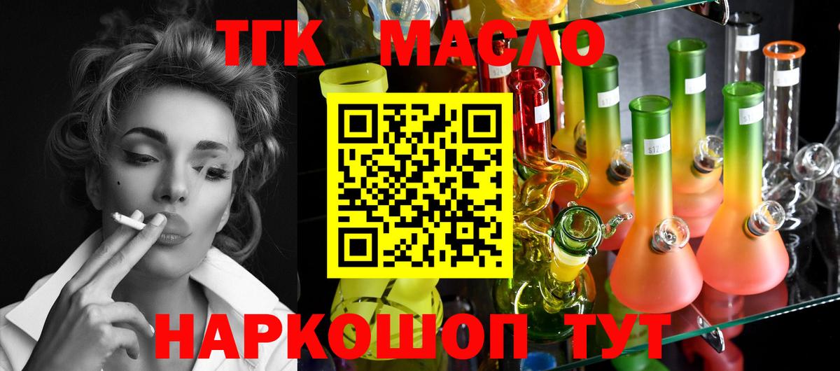 ТГК жижа  сколько стоит  Великий Новгород  Вход с VPN 